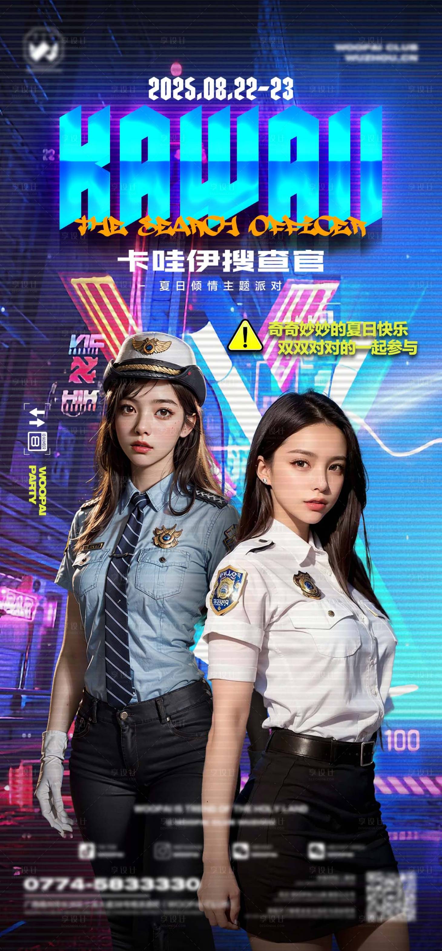 源文件下載【享設計】搜索編號：70540032693402625【酒吧搜查官主題派對海報】