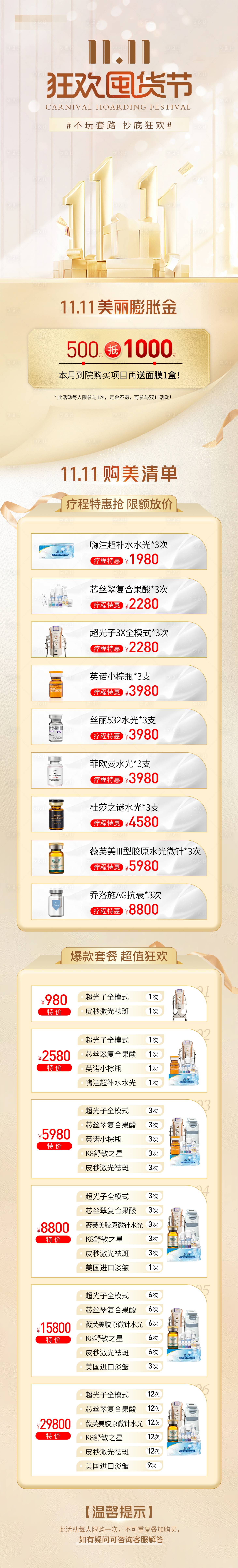 源文件下載【享設計】搜索編號：76240032807487719【雙11狂歡囤貨節】
