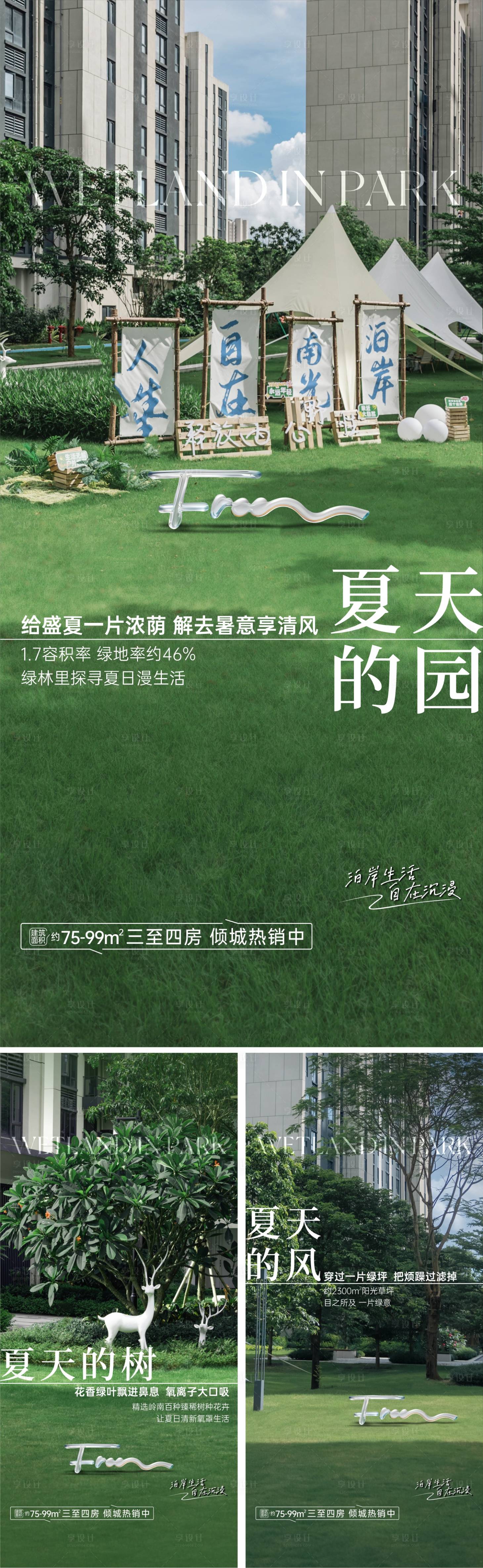 源文件下載【享設計】搜索編號：58900032657291926【地產產品價值點系列海報】