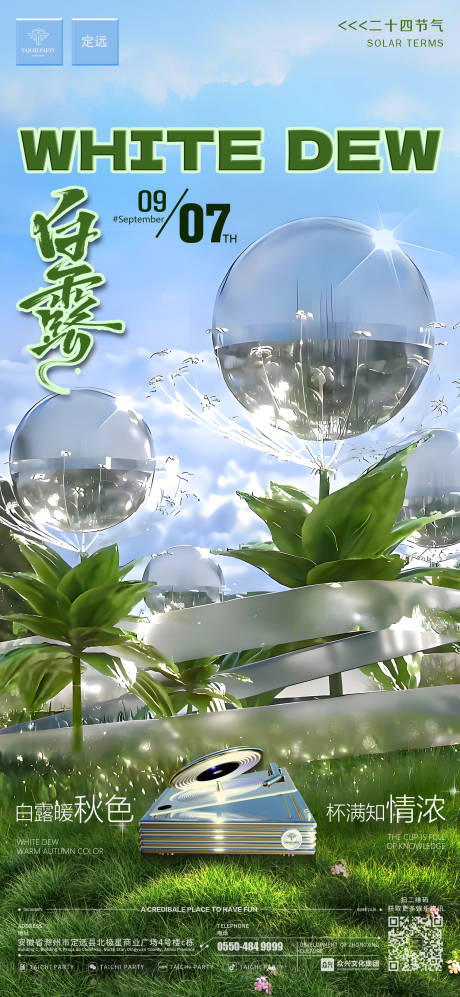 源文件下载【享设计】搜索编号：47310032808363976【酒吧白露海报】