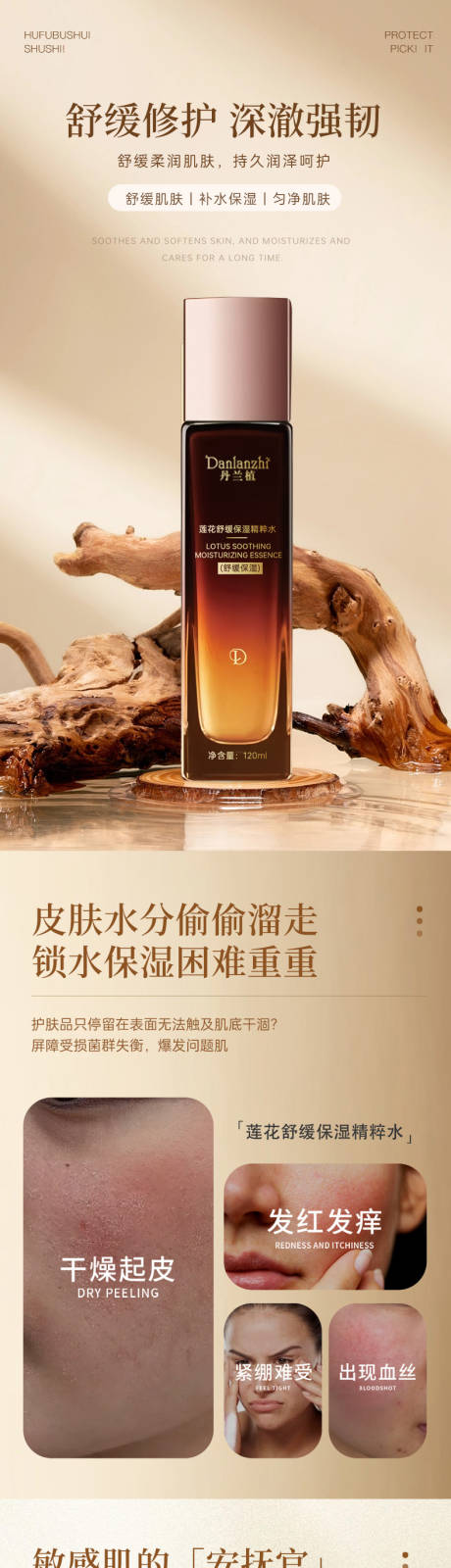 源文件下载【享设计】搜索编号：94360032444068320【护肤详情】