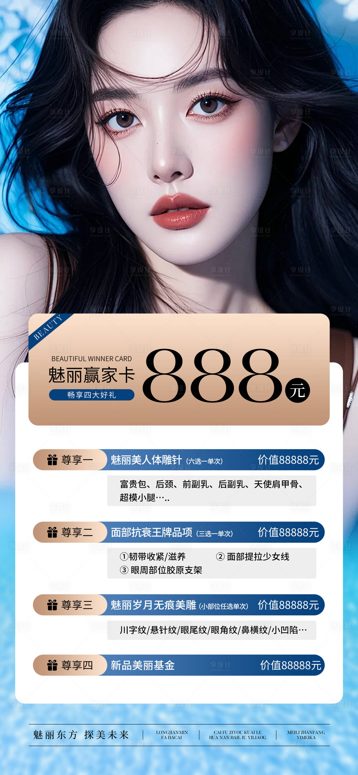 源文件下载【享设计】搜索编号：10990032723795749【医美卡项套餐海报】