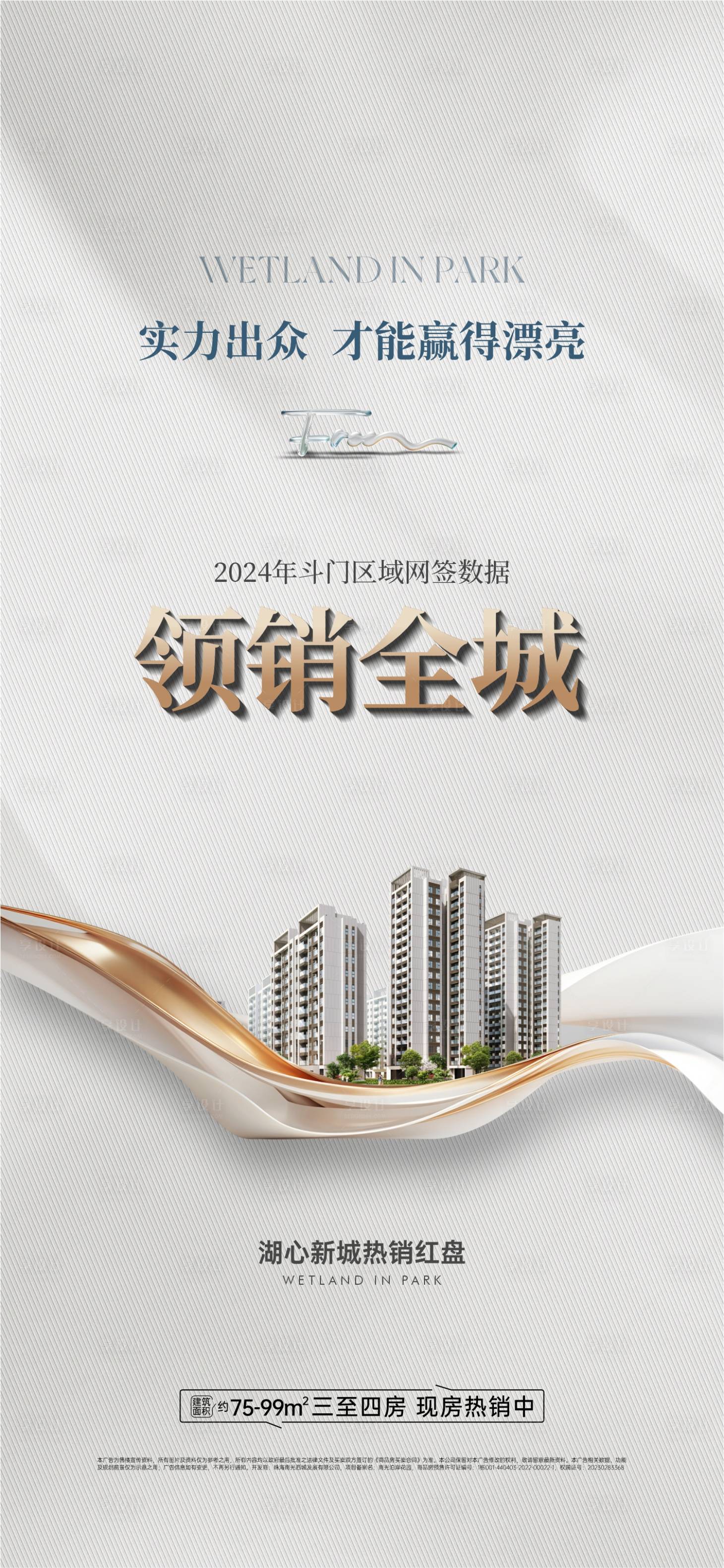 源文件下載【享設計】搜索編號：25250032668139108【渠道促銷地產海報】