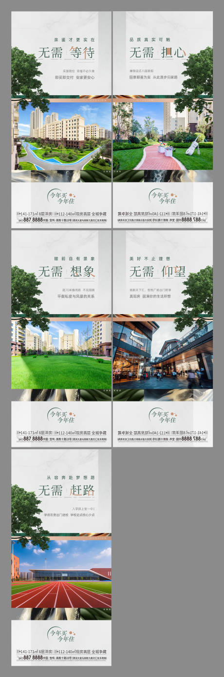 源文件下载【享设计】搜索编号：65830032732937267【现房实景系列价值点海报】
