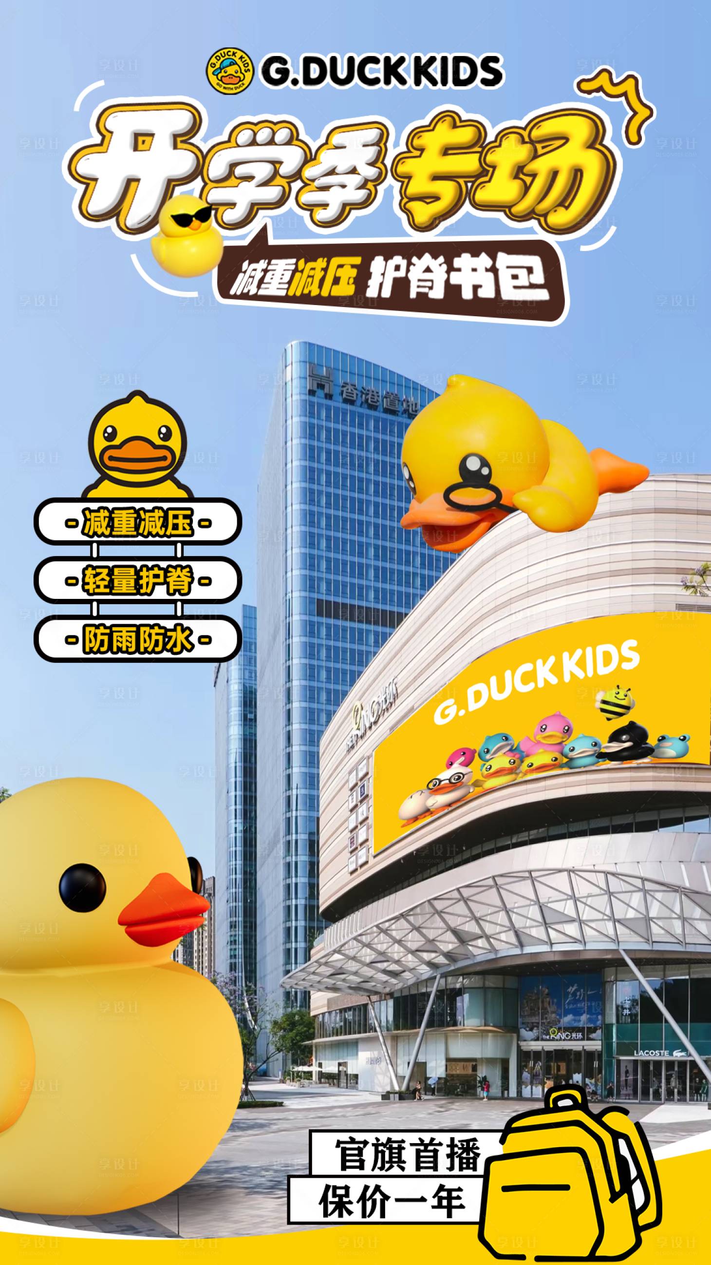 源文件下載【享設計】搜索編號：72460032348936528【兒童書包直播間貼片】