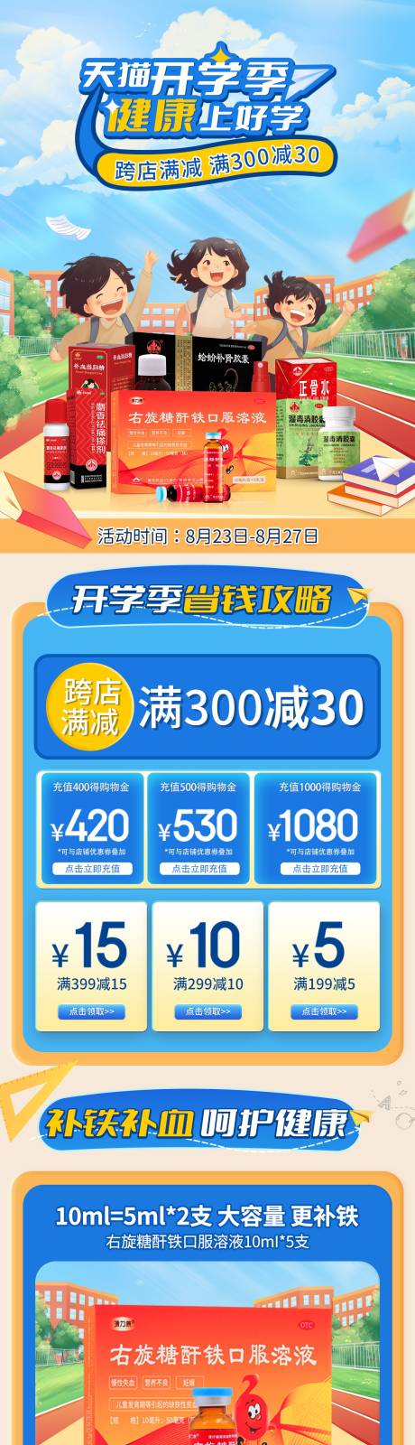 源文件下载【享设计】搜索编号：91660032530197821【开学季活动淘宝首页】