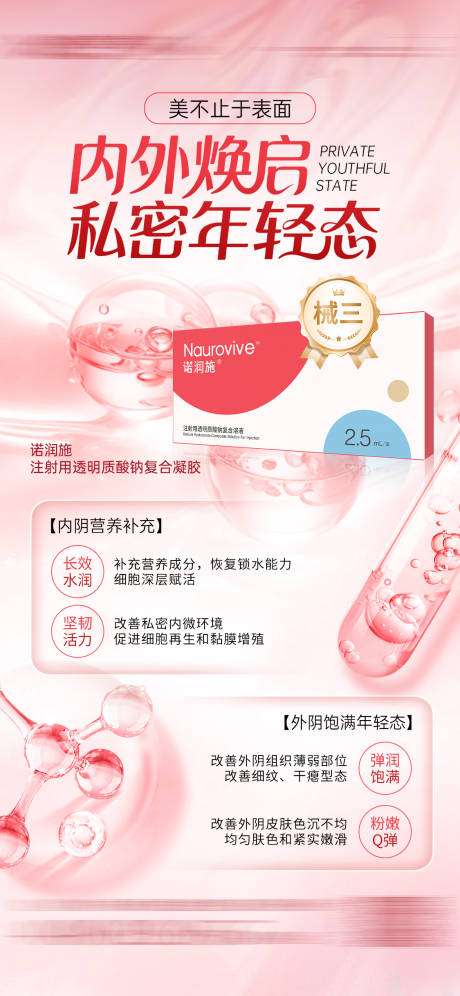 源文件下載【享設計】搜索編號：90310032290308997【醫(yī)美產(chǎn)品海報】