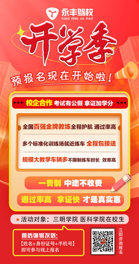 源文件下载【享设计】搜索编号：99650032423512687【驾校开学季报名招生】