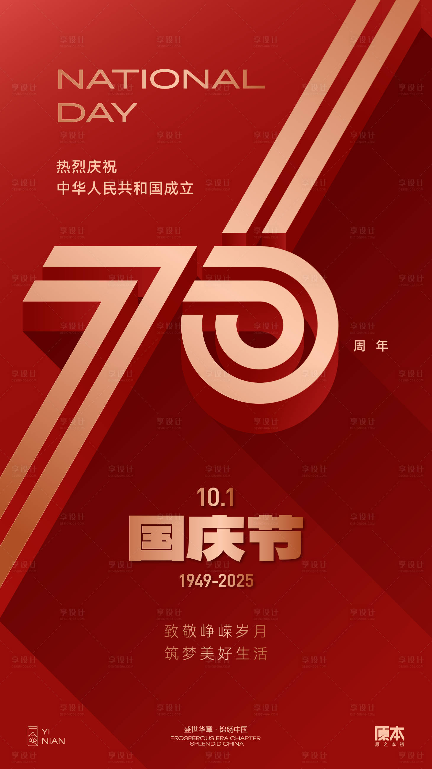 源文件下载【享设计】搜索编号：27100032824639769【国庆喜庆海报】