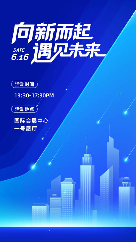 源文件下载【享设计】搜索编号：29090032520047844【蓝色科技风城市活动海报】