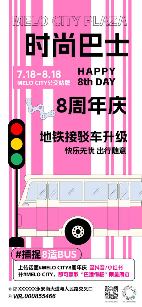 源文件下载【享设计】搜索编号：24960032566246594【时尚巴士活动海报】