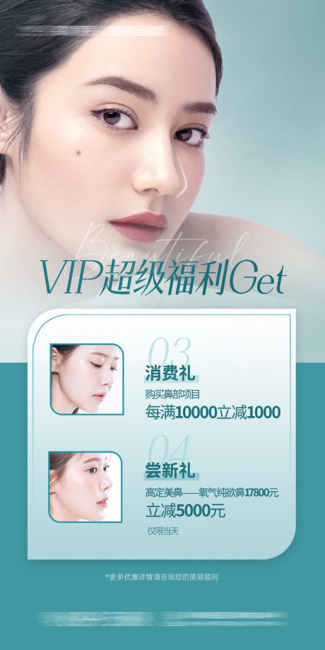 源文件下载【享设计】搜索编号：68990032734452872【医美VIP超级福利海报】