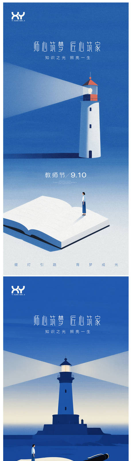源文件下載【享設計】搜索編號：15040032478033075【教師節(jié)節(jié)日系列海報】
