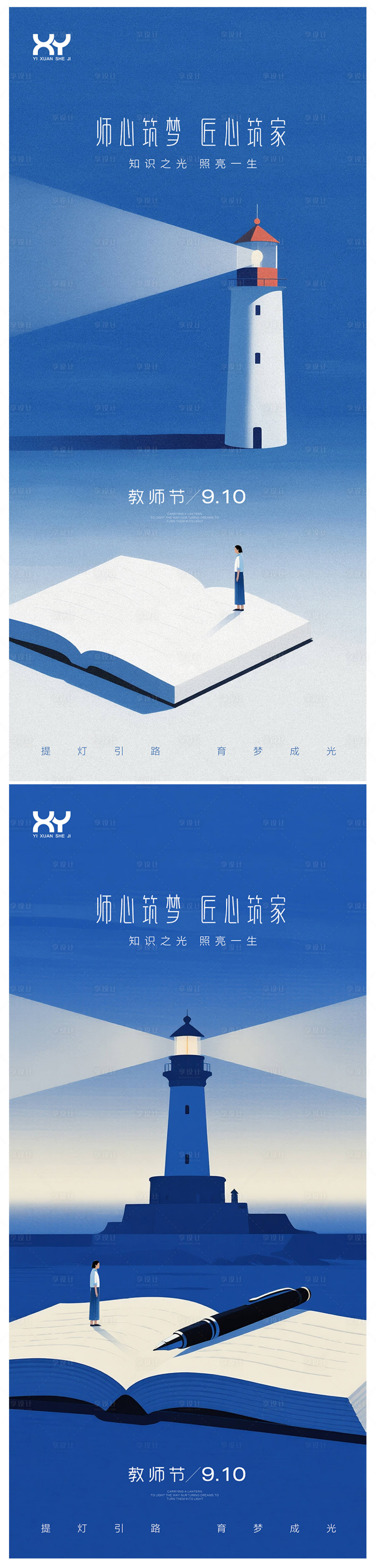 源文件下载【享设计】搜索编号：15040032478033075【教师节节日系列海报】