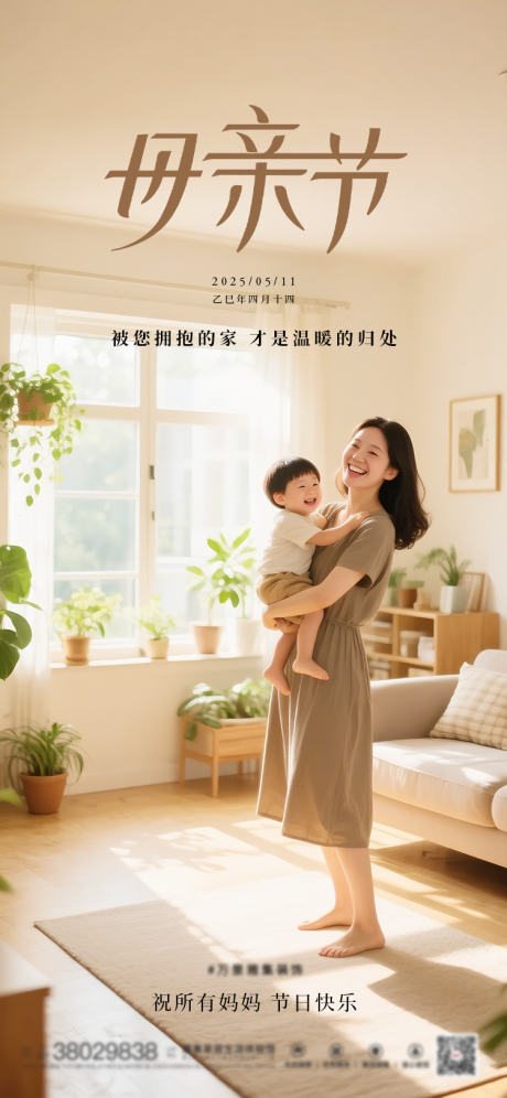 源文件下載【享設計】搜索編號：65550032565148082【家裝裝修母親節海報】
