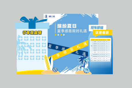 源文件下載【享設計】搜索編號：89370032346395022【夏日美陳】