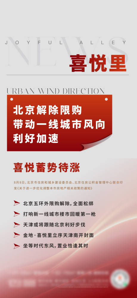 源文件下载【享设计】搜索编号：59960032609678206【资讯新闻稿】