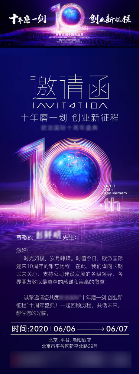 源文件下載【享設(shè)計(jì)】搜索編號(hào)：58800032451998136【10周年活動(dòng)邀請(qǐng)函背景板海報(bào)】