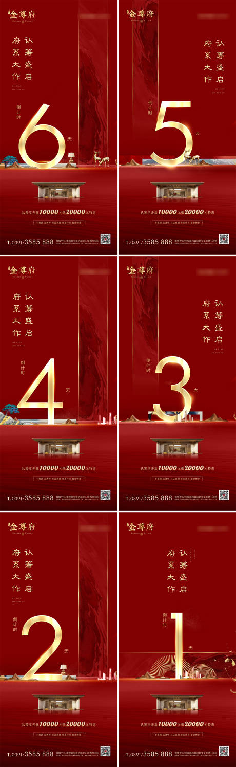 源文件下载【享设计】搜索编号：81270032685444417【地产认筹倒计时系列海报】