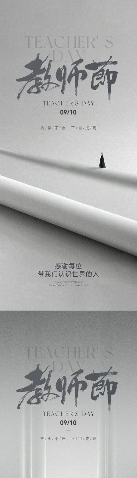 源文件下载【享设计】搜索编号：20950032417875299【教师节海报】