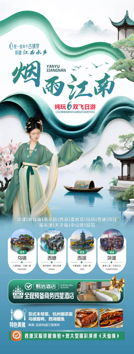 源文件下載【享設計】搜索編號：68720032583351266【煙雨江南】