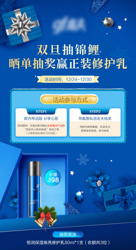 源文件下载【享设计】搜索编号：23860032342106558【蓝色化妆品圣诞节海报】