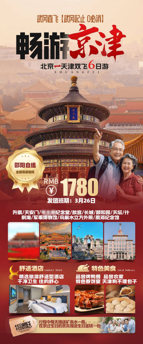 源文件下载【北京海报辉煌】编号：10430032396742173
