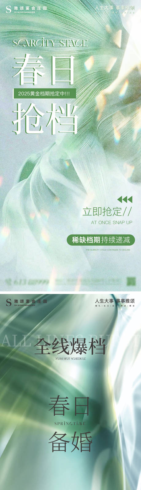 源文件下載【享設(shè)計】搜索編號：85940032612641967【春期爆檔引流系列海報】