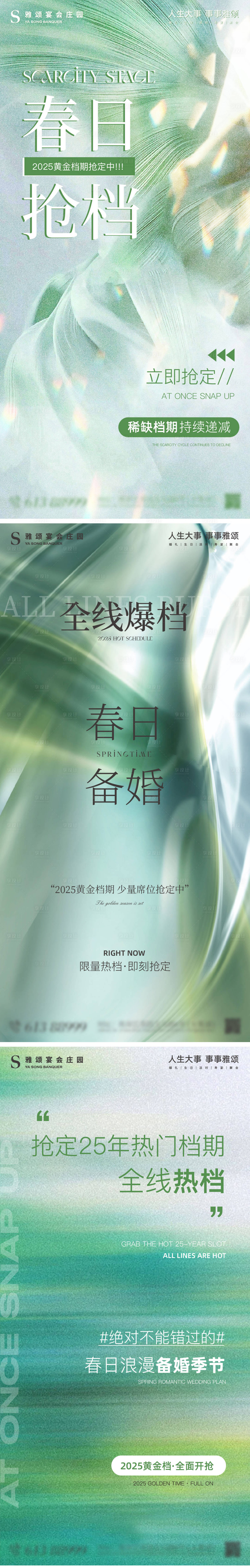 源文件下載【享設(shè)計(jì)】搜索編號(hào)：85940032612641967【春期爆檔引流系列海報(bào)】
