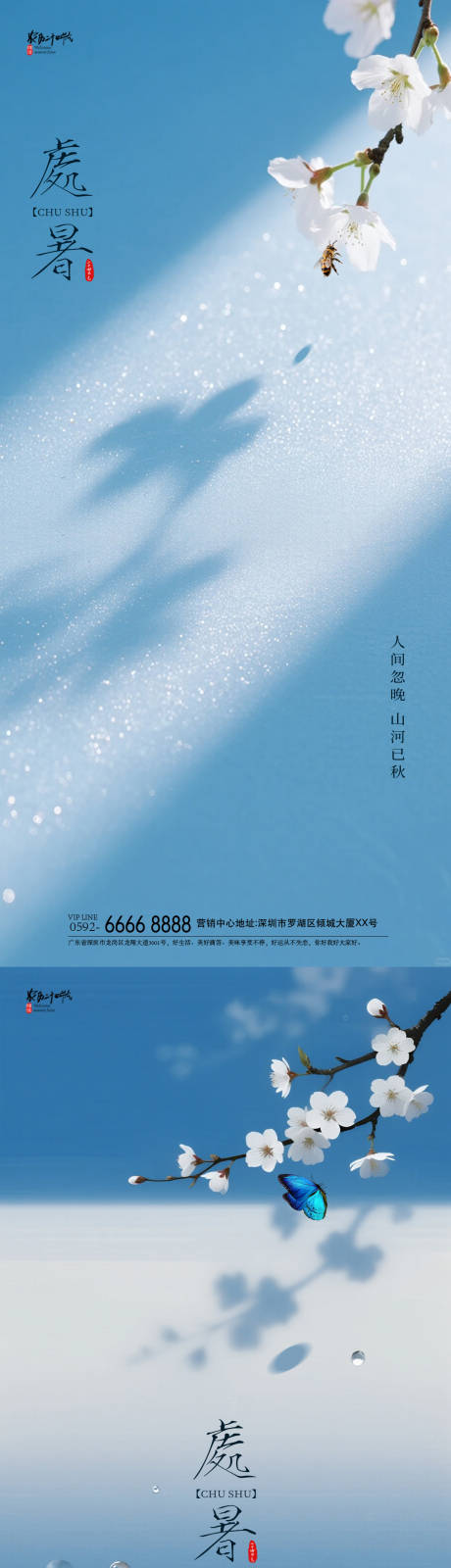 源文件下载【享设计】搜索编号：83750032395655346【处暑简约意境海报】