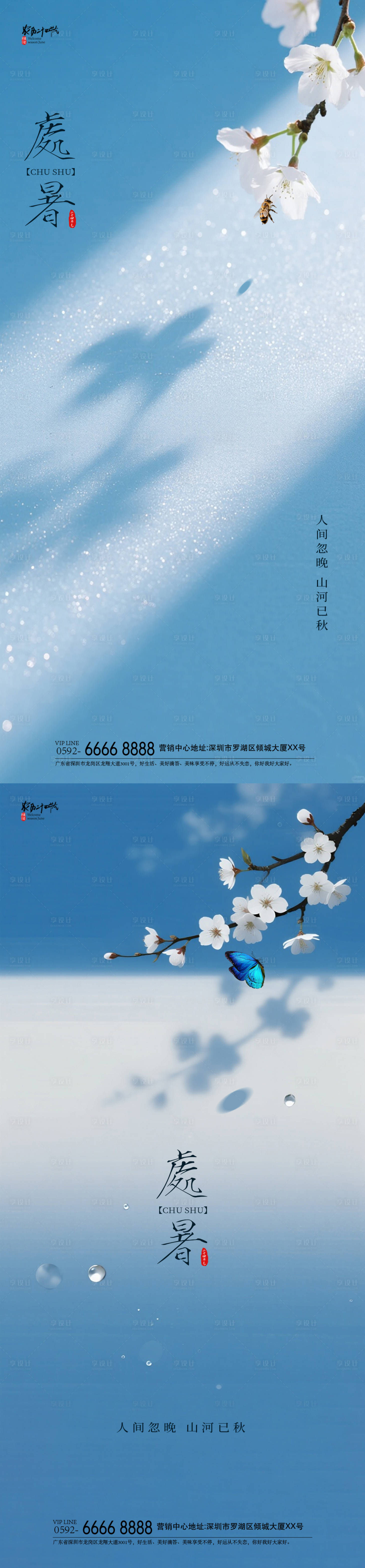 源文件下載【享設計】搜索編號：83750032395655346【處暑簡約意境海報】