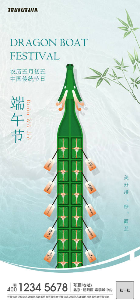 源文件下载【享设计】搜索编号：25710032452265785【端午节奢侈品礼物海报】