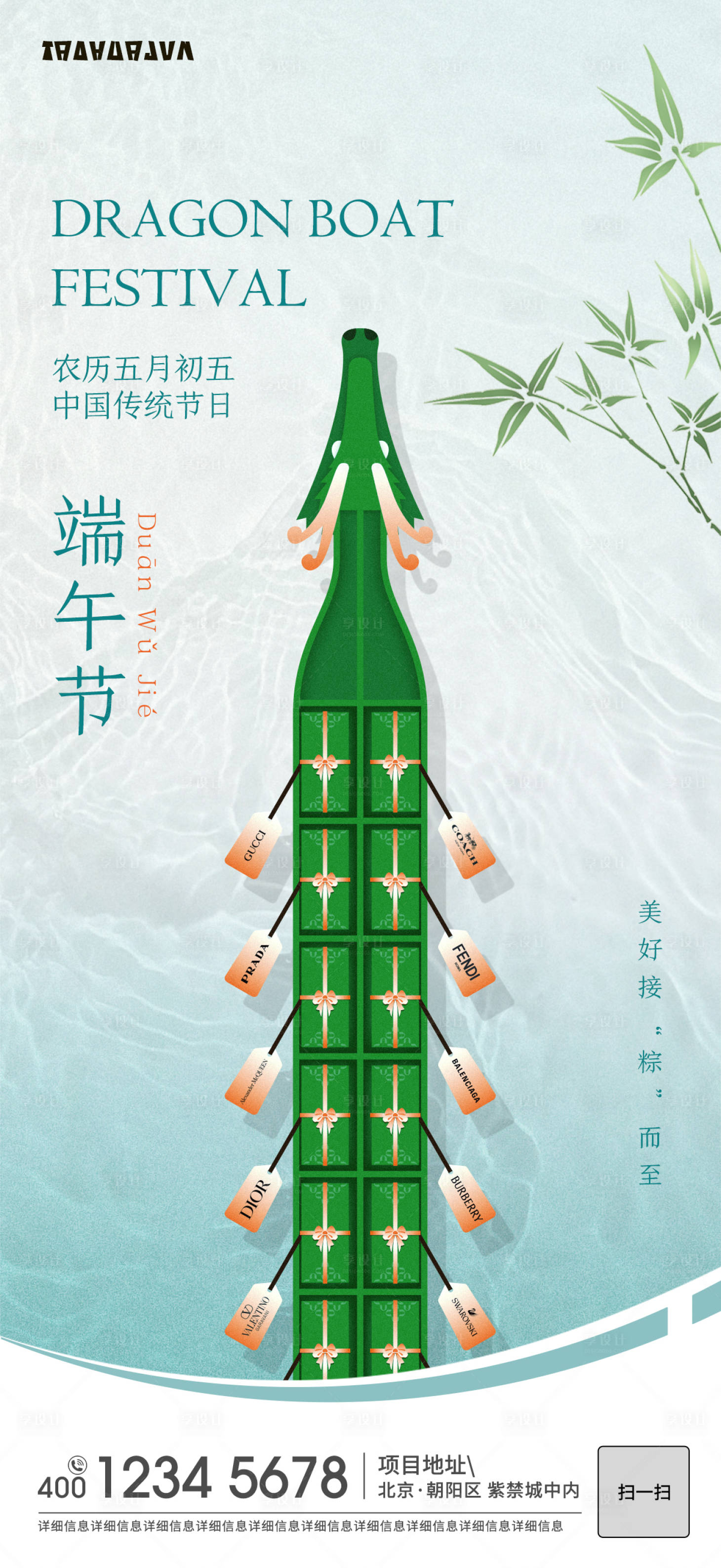 源文件下载【享设计】搜索编号：25710032452265785【端午节奢侈品礼物海报】
