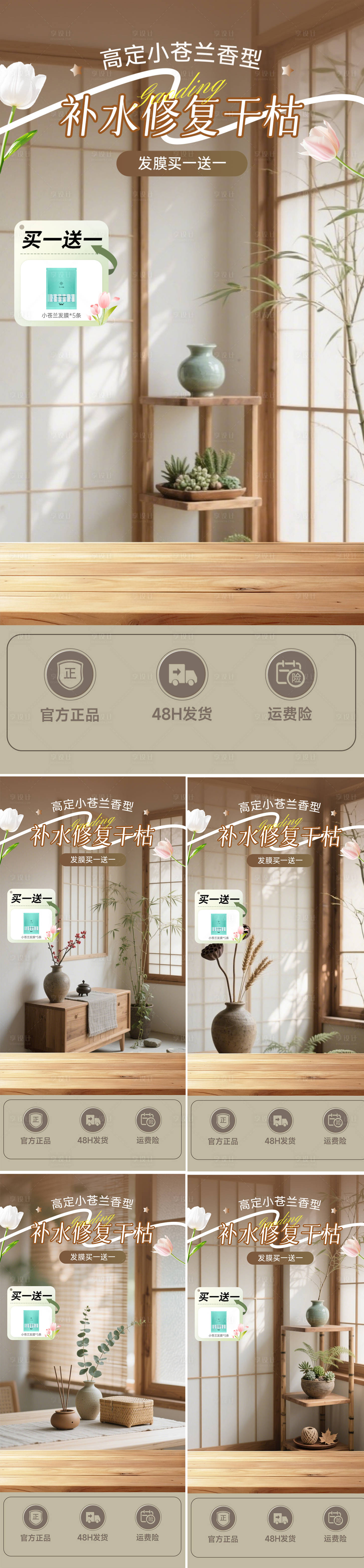 源文件下載【享設計】搜索編號：25750032817849179【草本植物洗護直播間貼片海報】
