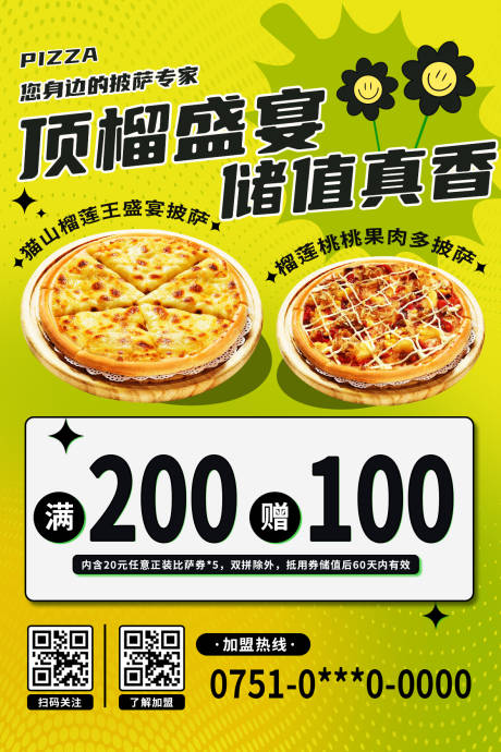 源文件下载【享设计】搜索编号：33230032814619864【榴莲披萨推销充值海拔】