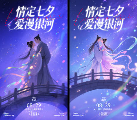 源文件下载【享设计】搜索编号：15630032700319580【七夕情人节海报】