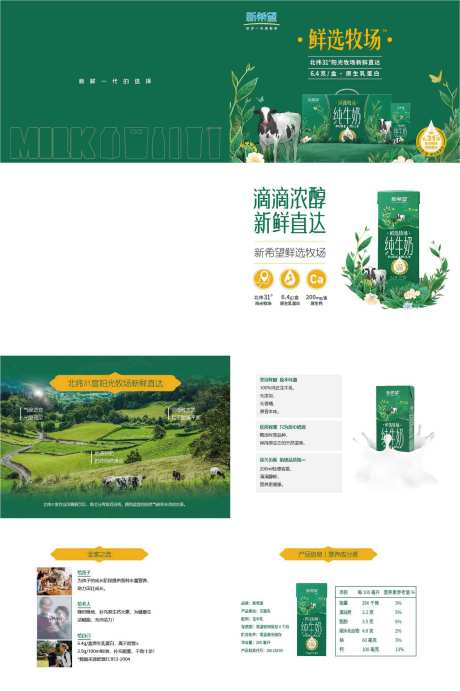 源文件下載【享設計】搜索編號：36090032770504477【純牛奶產品畫冊設計】