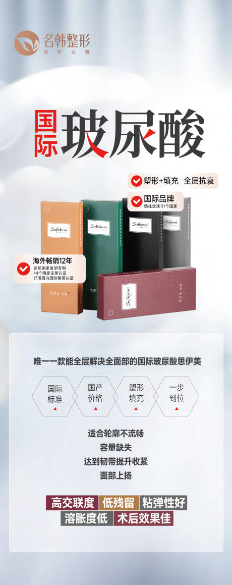 源文件下載【享設(shè)計(jì)】搜索編號(hào)：50300032434636249【醫(yī)美思伊美玻尿酸海報(bào)】