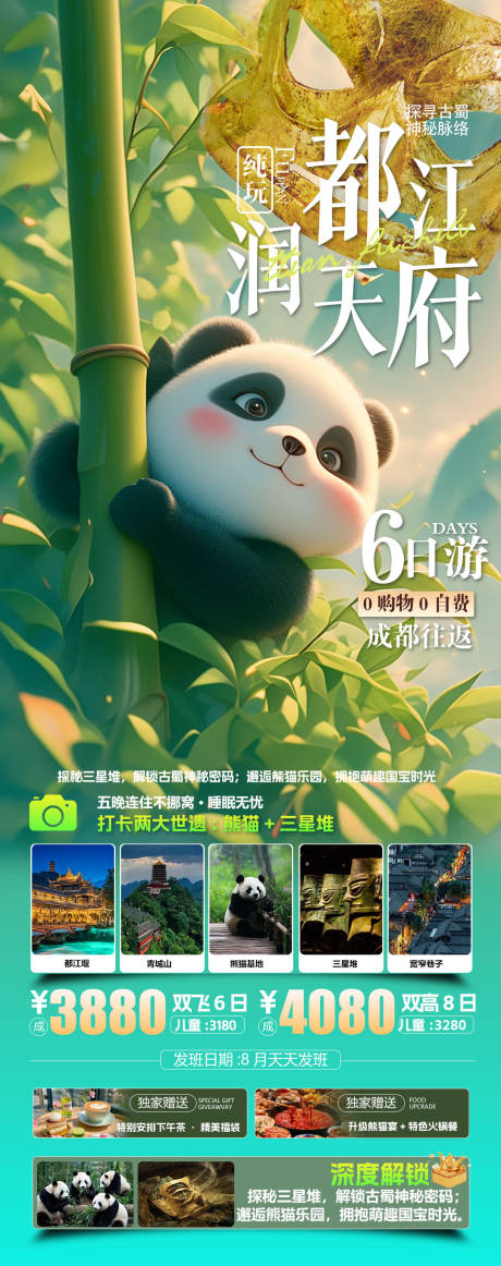 源文件下载【享设计】搜索编号：26070032581023050【四川旅游海报设计天府】