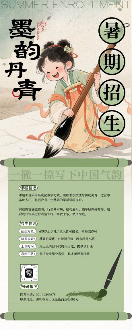 源文件下載【享設計】搜索編號：74270032825209307【綠色插畫書畫暑期招生培訓班海報】