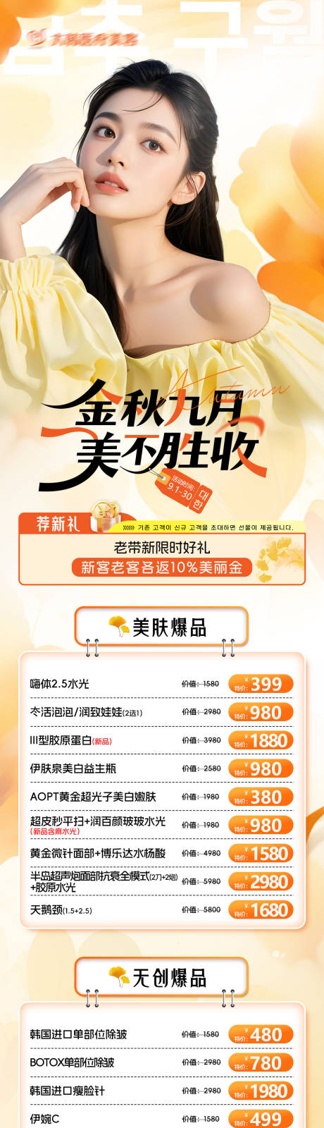 源文件下载【享设计】搜索编号：10290032821172896【金秋九月美不胜收长图】