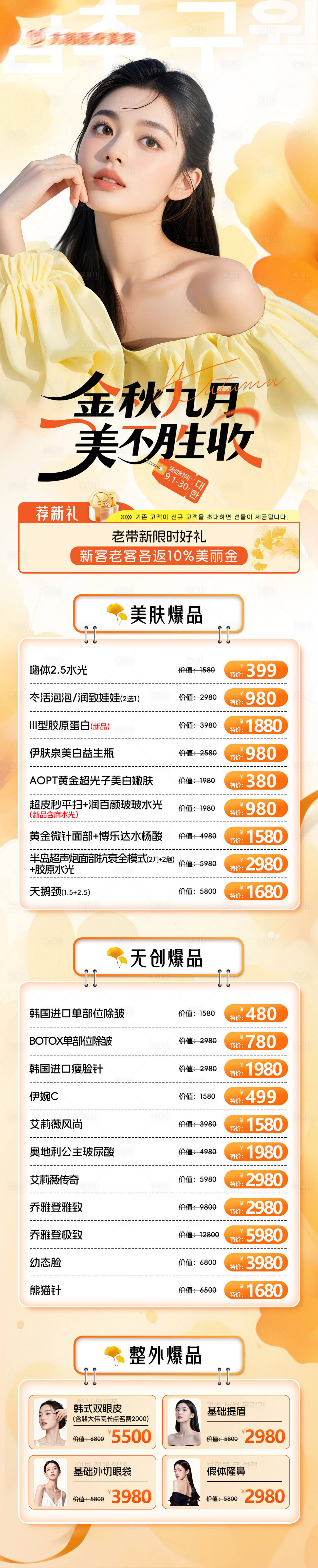 源文件下载【享设计】搜索编号：10290032821172896【金秋九月美不胜收长图】