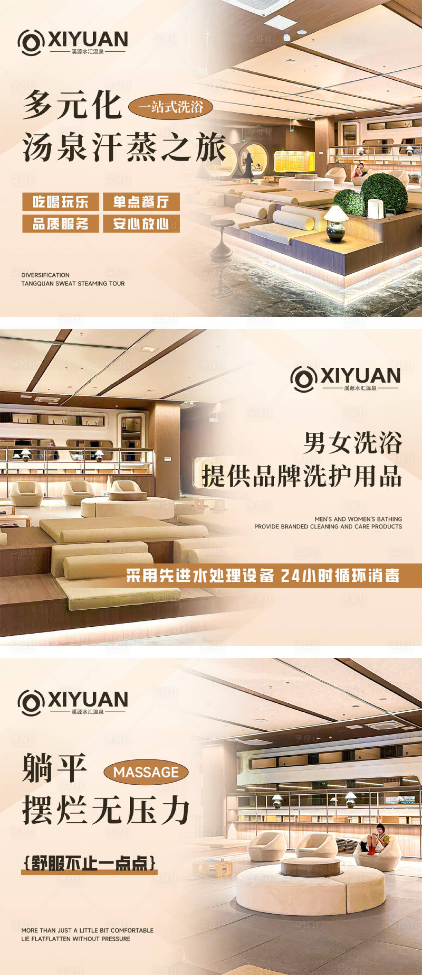 源文件下载【享设计】搜索编号：12480032467457612【SPA水汇洗浴轮播banner】