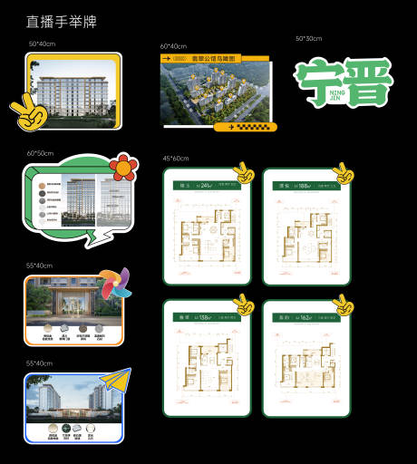 源文件下載【享設計】搜索編號：95580032790701628【地產直播物料手舉牌】