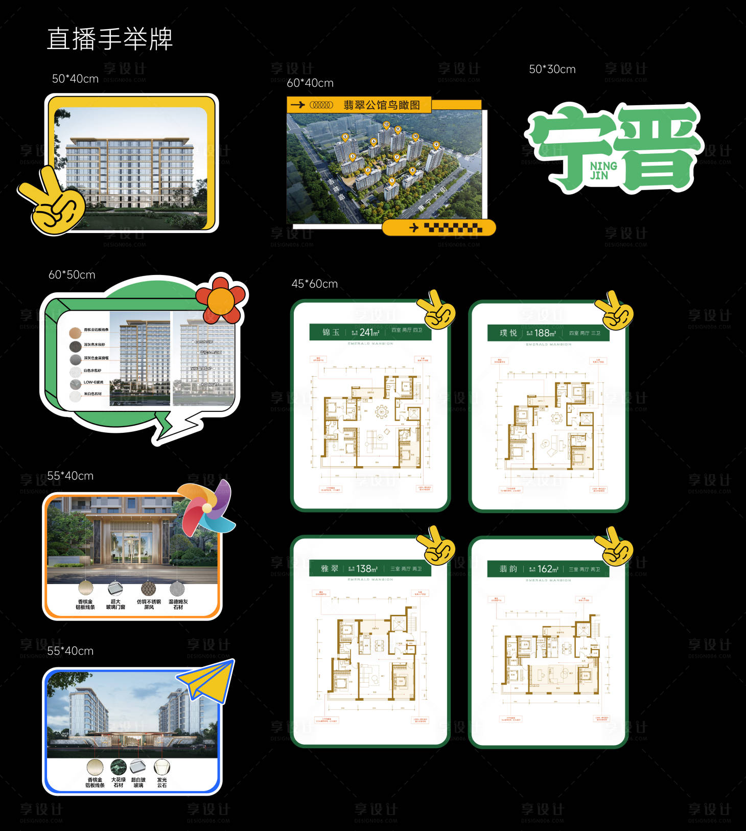 源文件下載【享設計】搜索編號：95580032790701628【地產直播物料手舉牌】