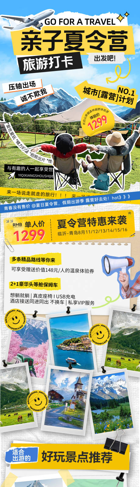 源文件下載【享設計】搜索編號：52050032434272927【夏日旅游出行團建打卡行程路線攻略研學】