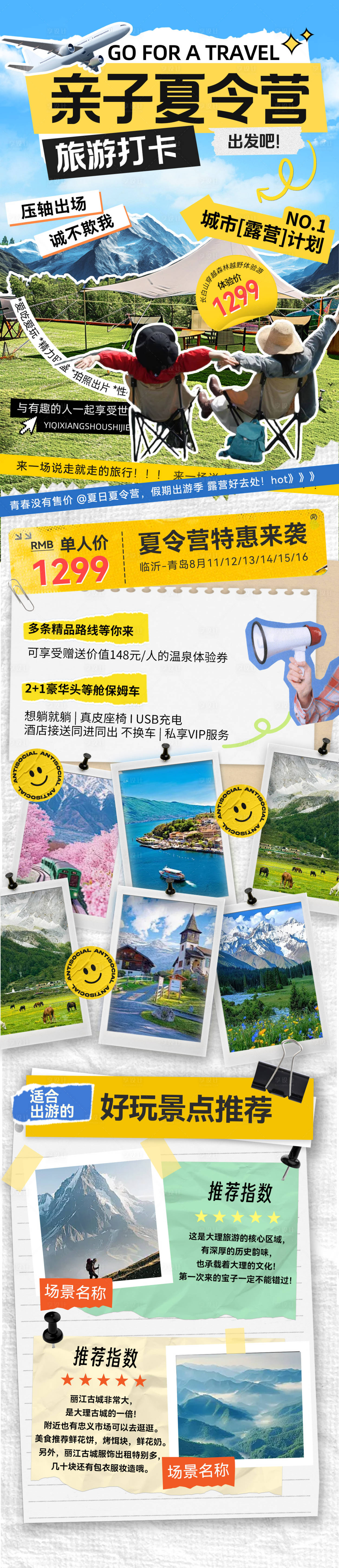 源文件下載【享設計】搜索編號：52050032434272927【夏日旅游出行團建打卡行程路線攻略研學】