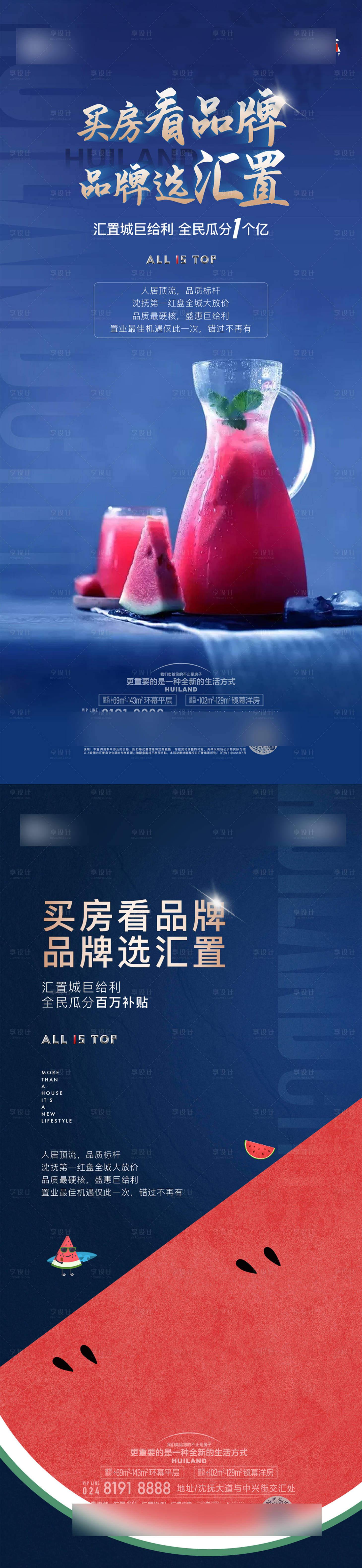 源文件下载【享设计】搜索编号：33270032389698684【地产全民经纪人海报】