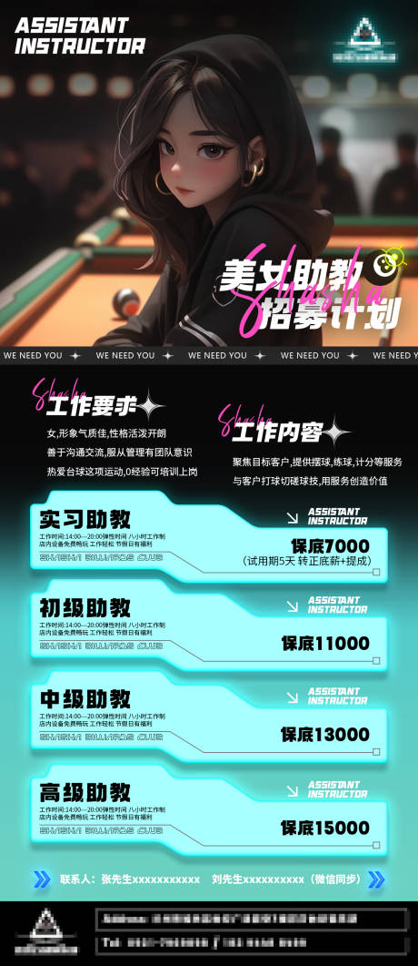 源文件下載【享設計】搜索編號：23050032404654435【招聘海報】