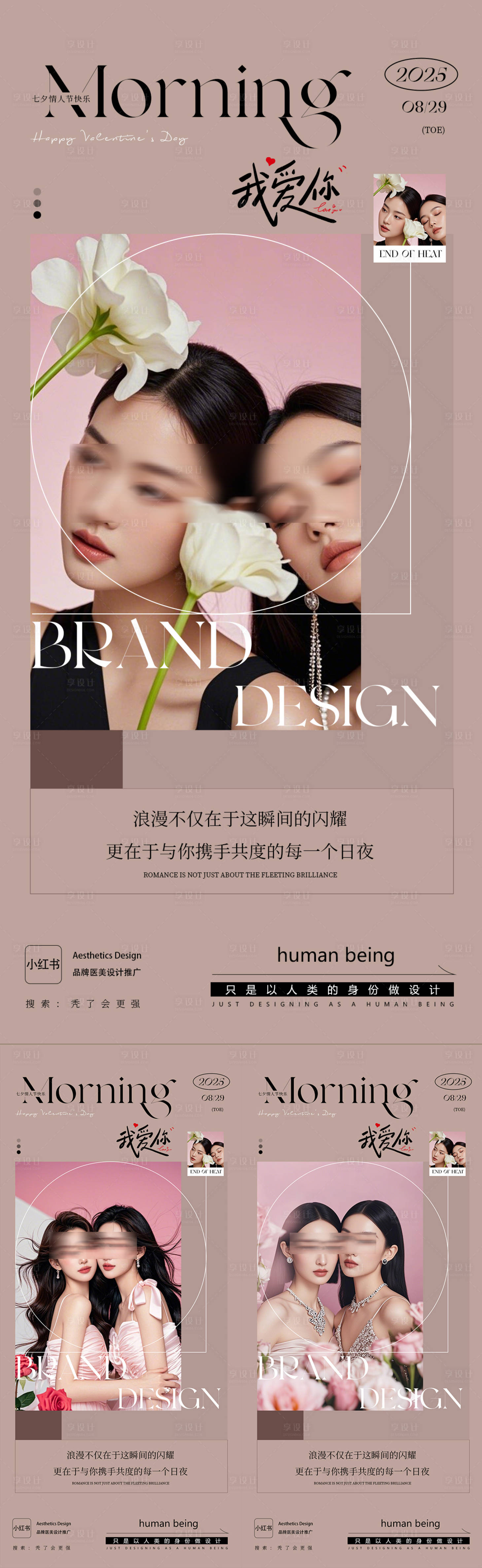 源文件下载【享设计】搜索编号：36860032475127441【七夕】